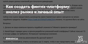 Разработка финтех-платформы: анализ рынка